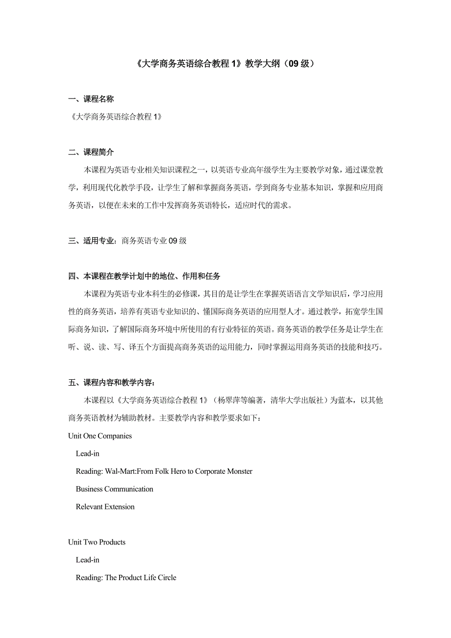 商务英语大纲09宋扬_第1页