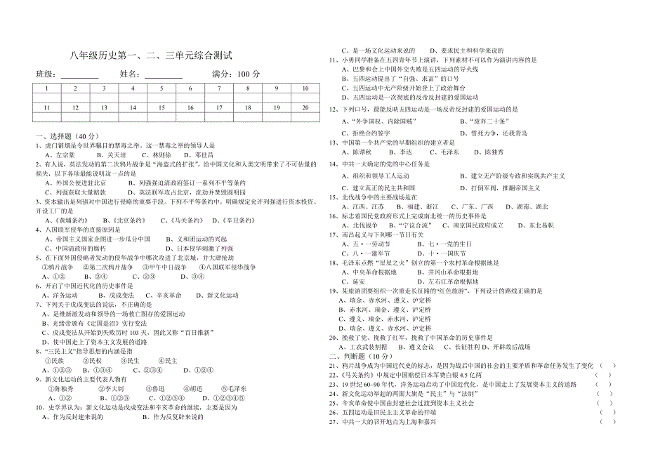 历史一二三单元综合测试_第1页