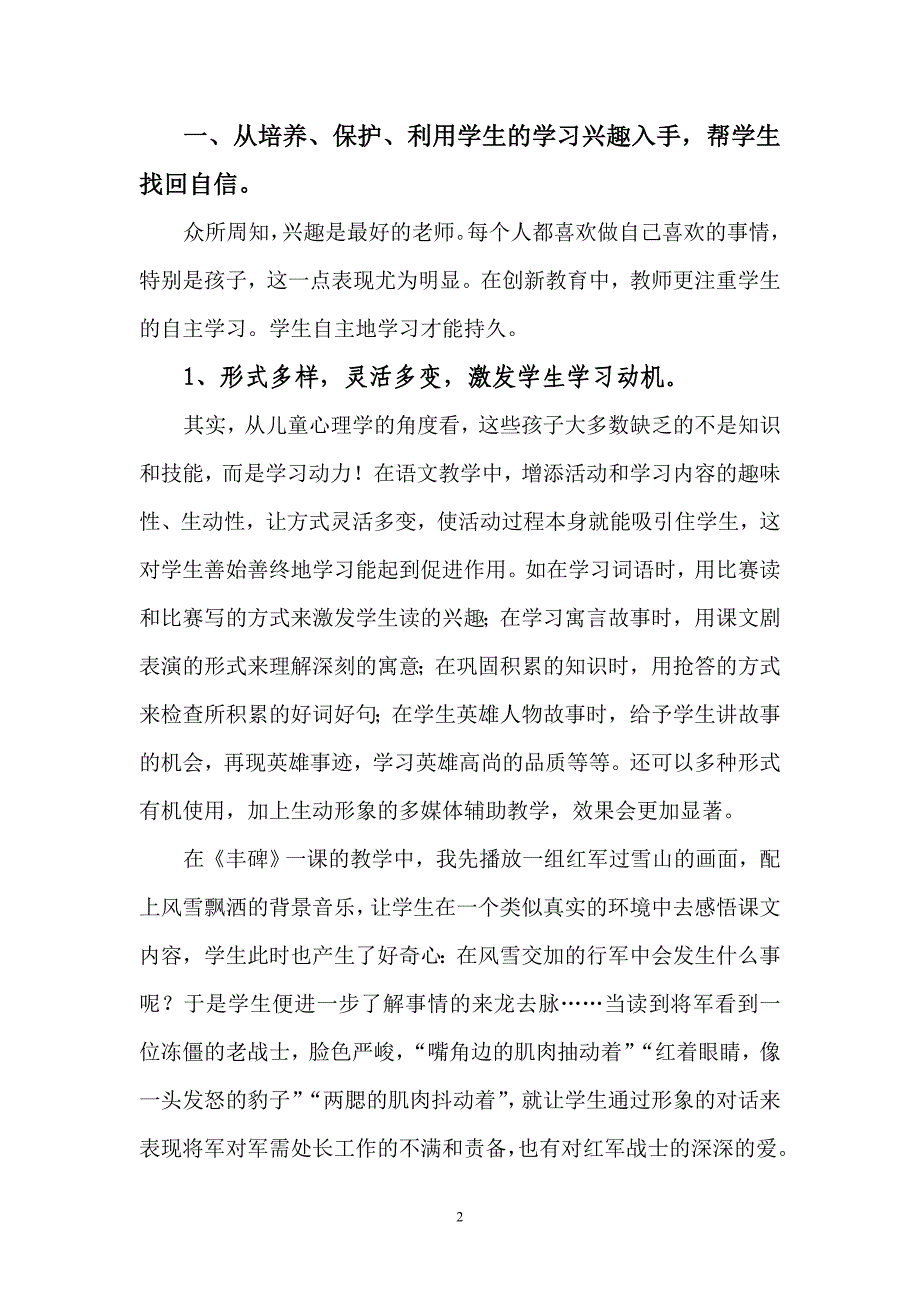 让语文课堂成为学生自信的殿1_第2页