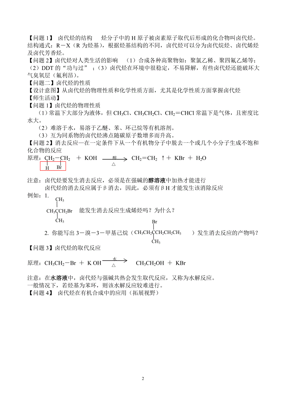 选修五教学设计limingcheng_第2页