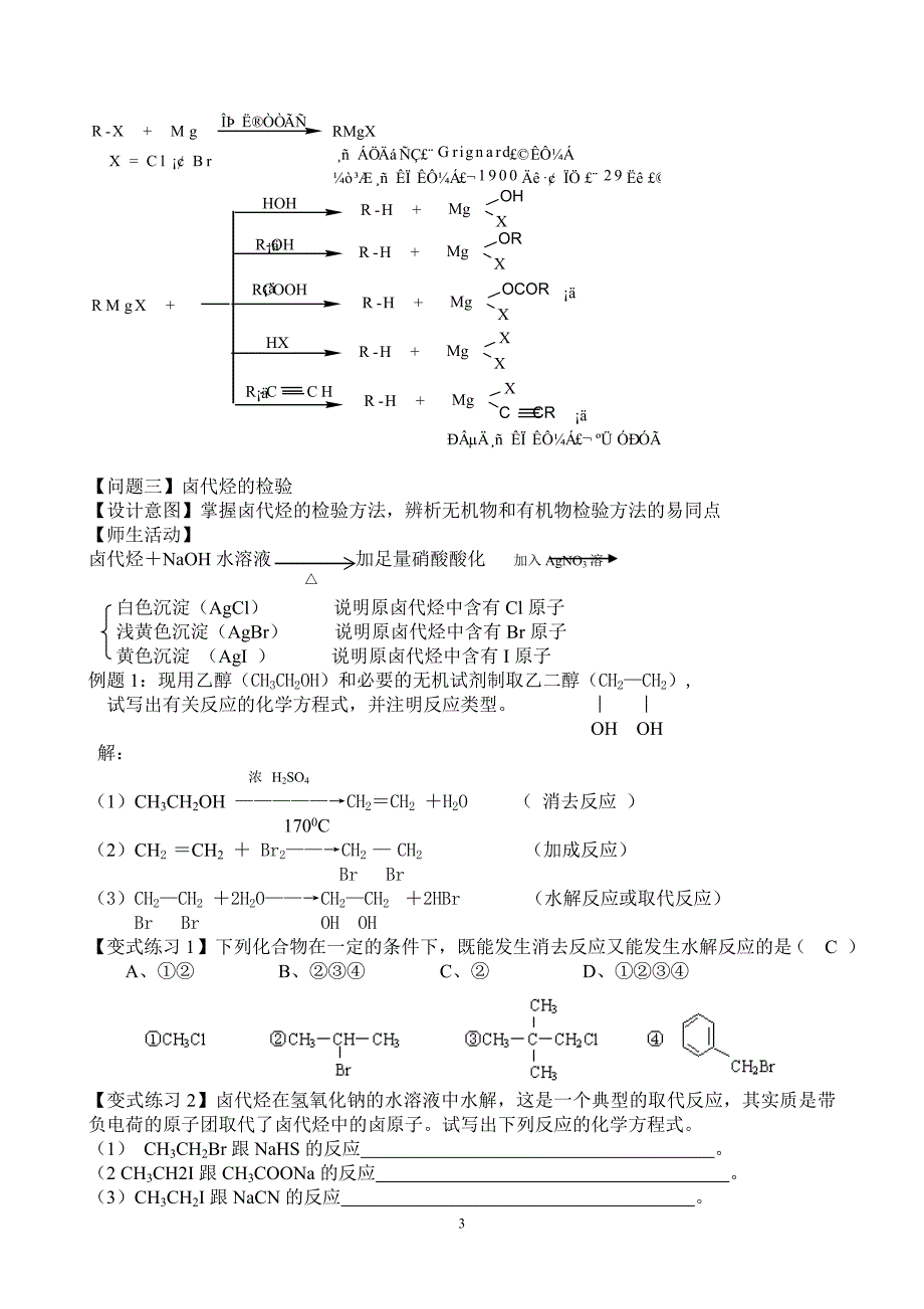 选修五教学设计limingcheng_第3页