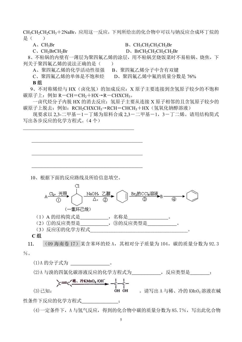 选修五教学设计limingcheng_第5页