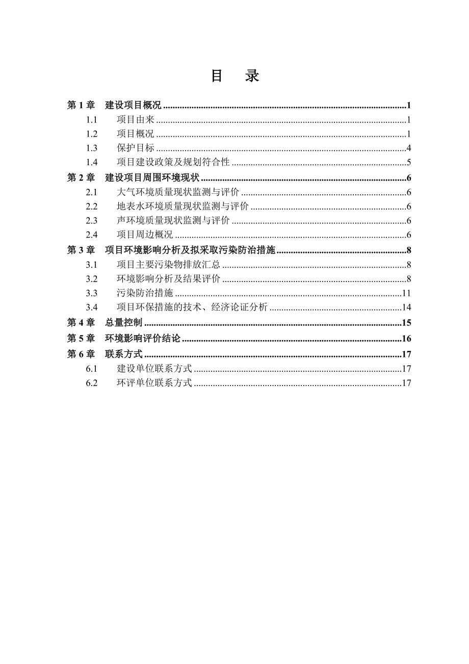 绍兴滨海新城城市综合体一期工程环境影响报告表.doc_第2页