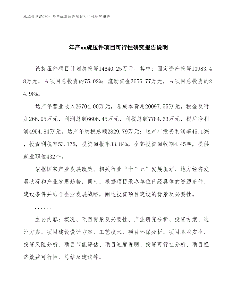 xxx产业园年产xx旋压件项目可行性研究报告_第2页