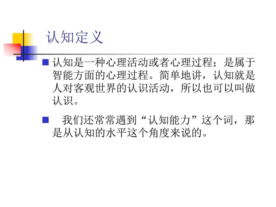 如何提升特殊儿童认知能力_第2页