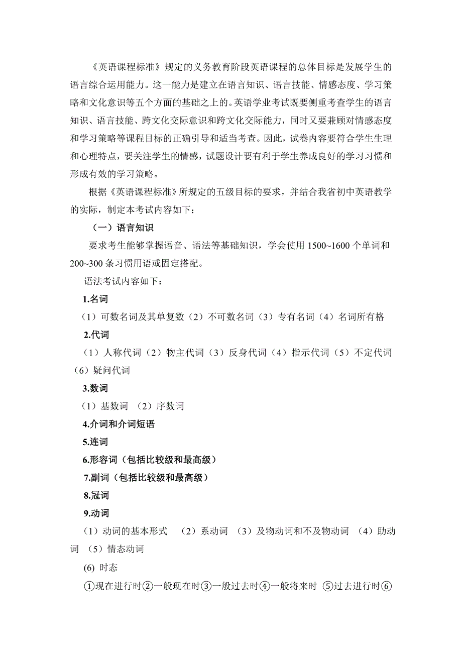 湖南省初中英语学业水平考试标准（17年版）_第2页