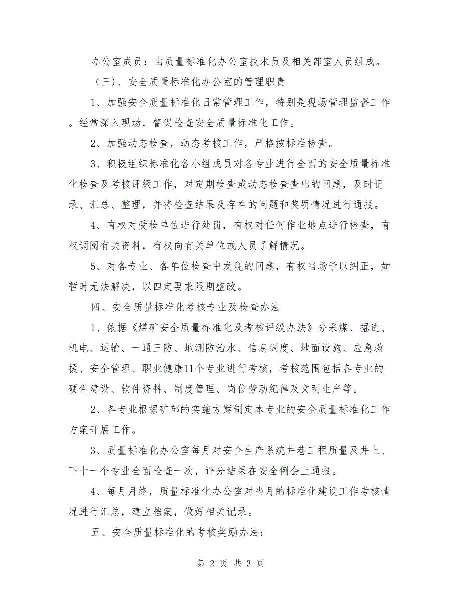 公司安全质量标准化长效机制实施方案_第2页