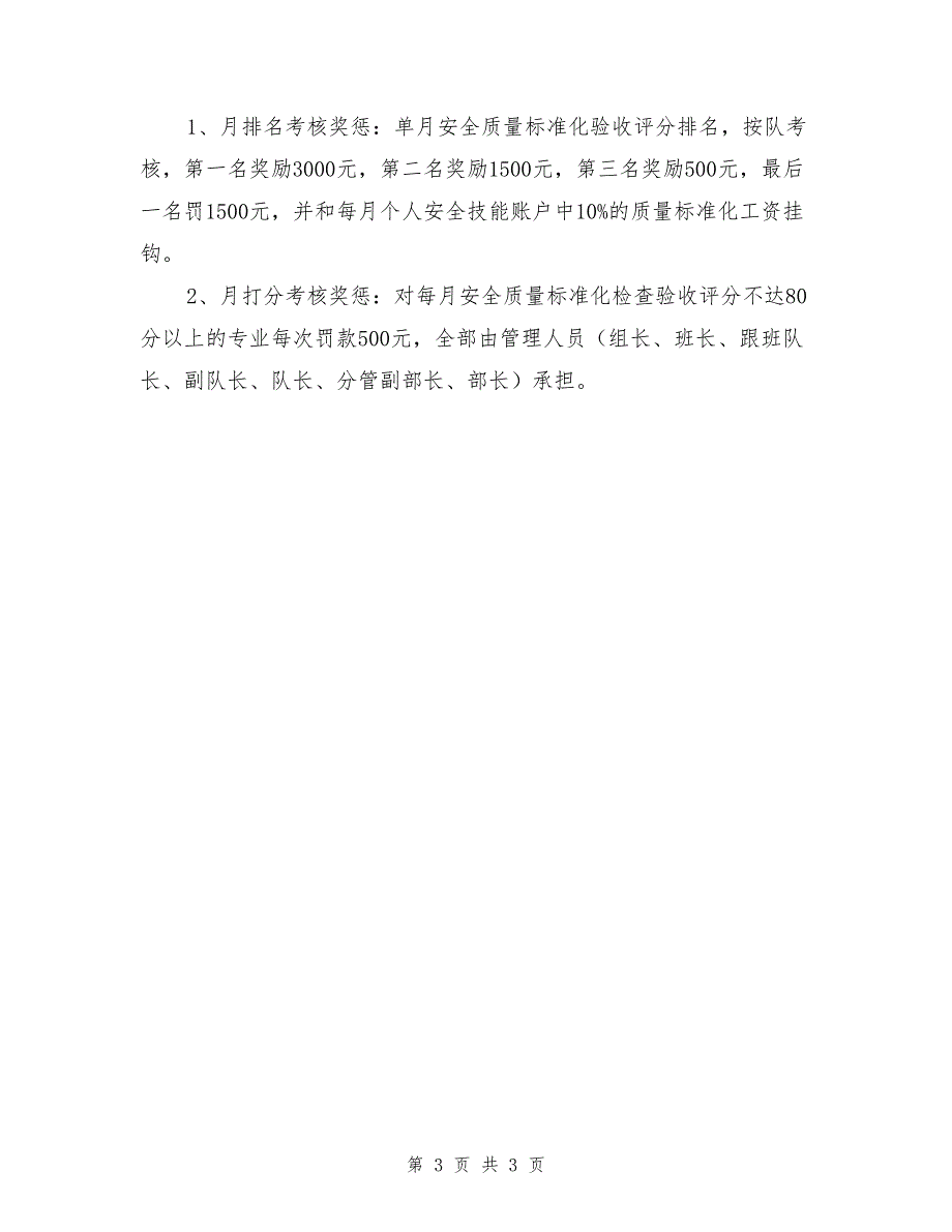 公司安全质量标准化长效机制实施方案_第3页