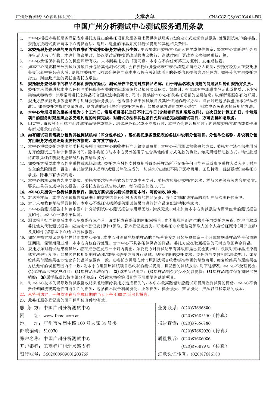 广州分析测试中心申请表_第2页