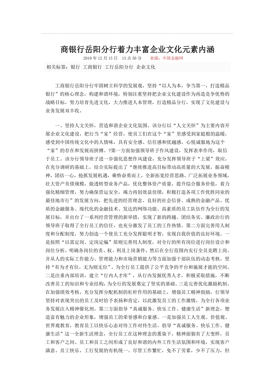 商银行岳阳分行着力丰富企业文化元素内涵_第1页