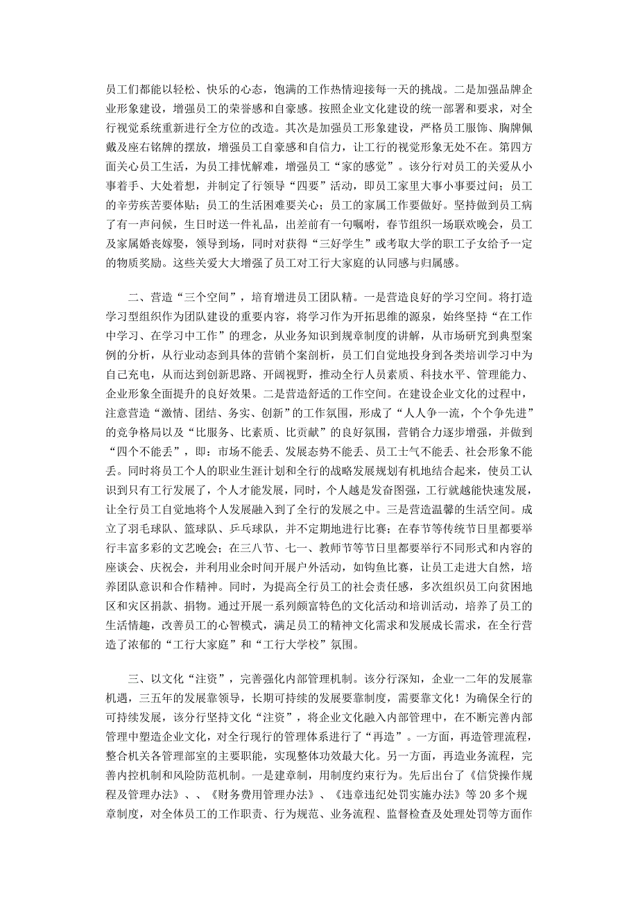 商银行岳阳分行着力丰富企业文化元素内涵_第2页