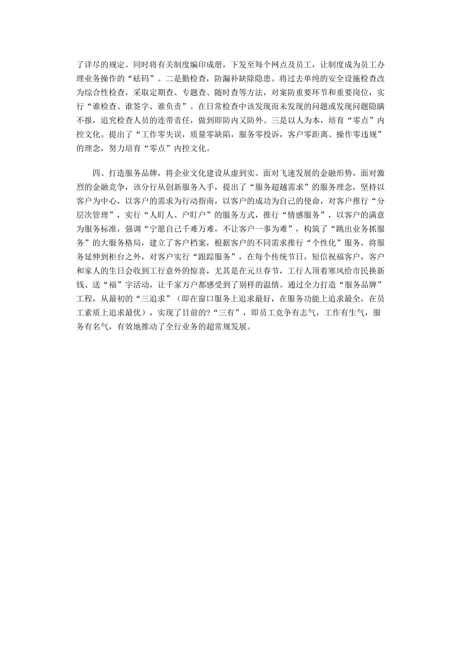 商银行岳阳分行着力丰富企业文化元素内涵_第3页