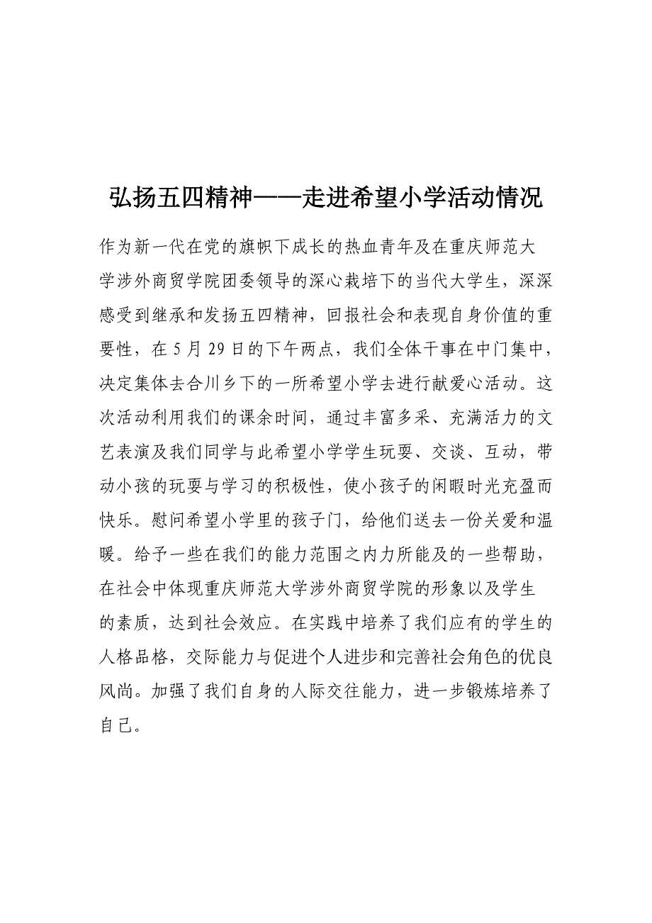 学生参加社会实践活动情况_第2页