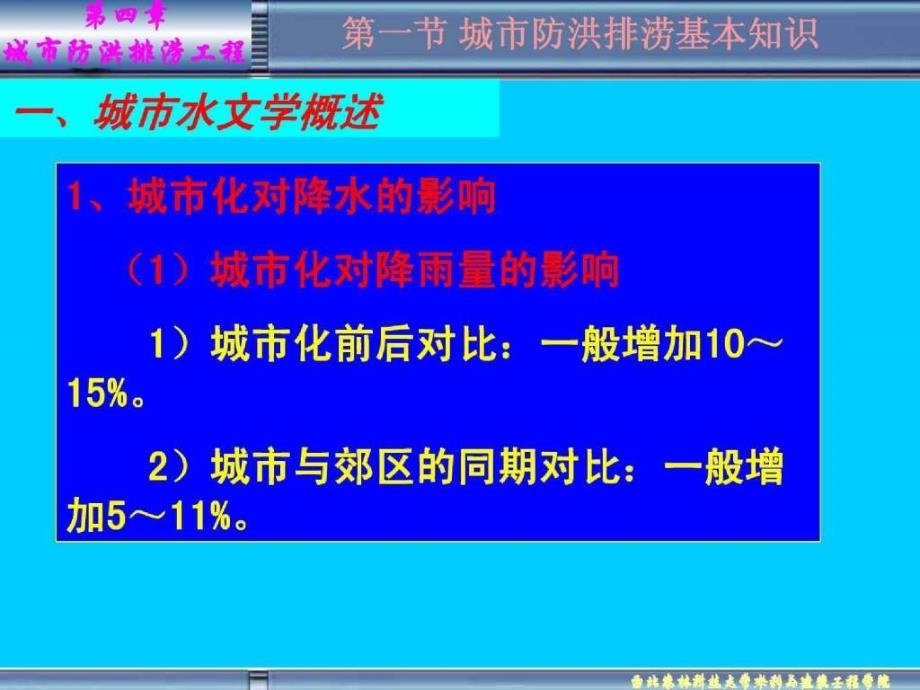 《城市防洪排涝》ppt课件_第3页