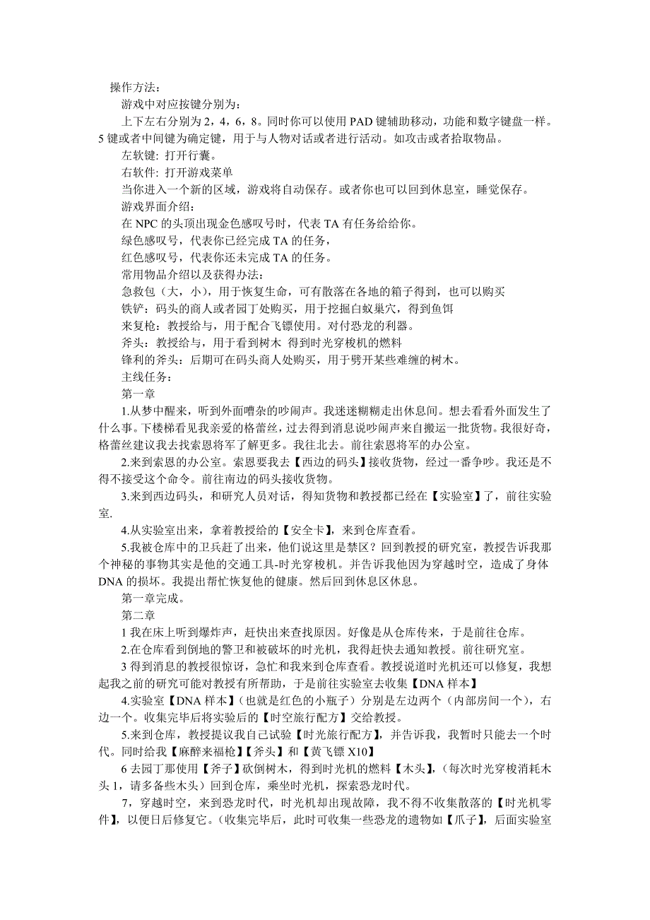 孤岛余生2攻略与操作方法_第1页