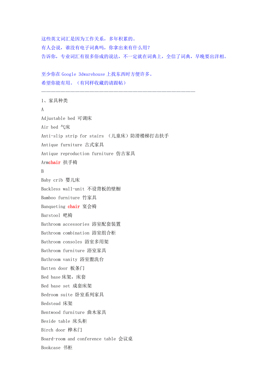 家具、机械、木材、化工、营销、装饰、广告、生活用品(正宗翻译)_第1页