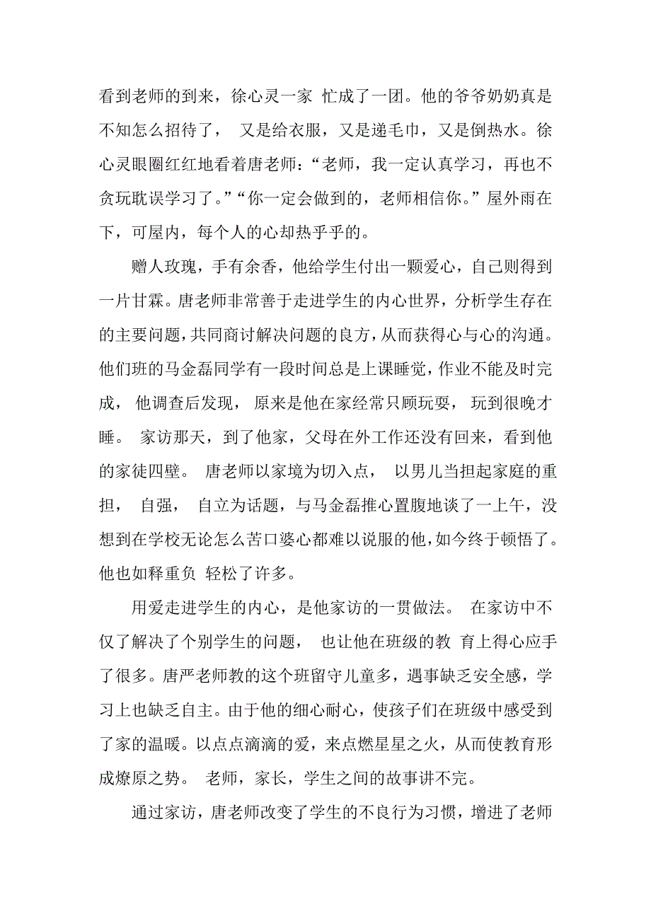 走基层两维护心得案例做法_第4页