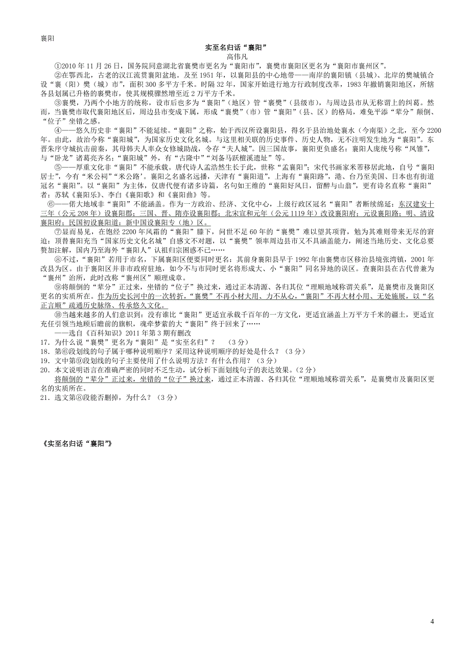 寒风编辑2011中考说明文分类训练_第4页