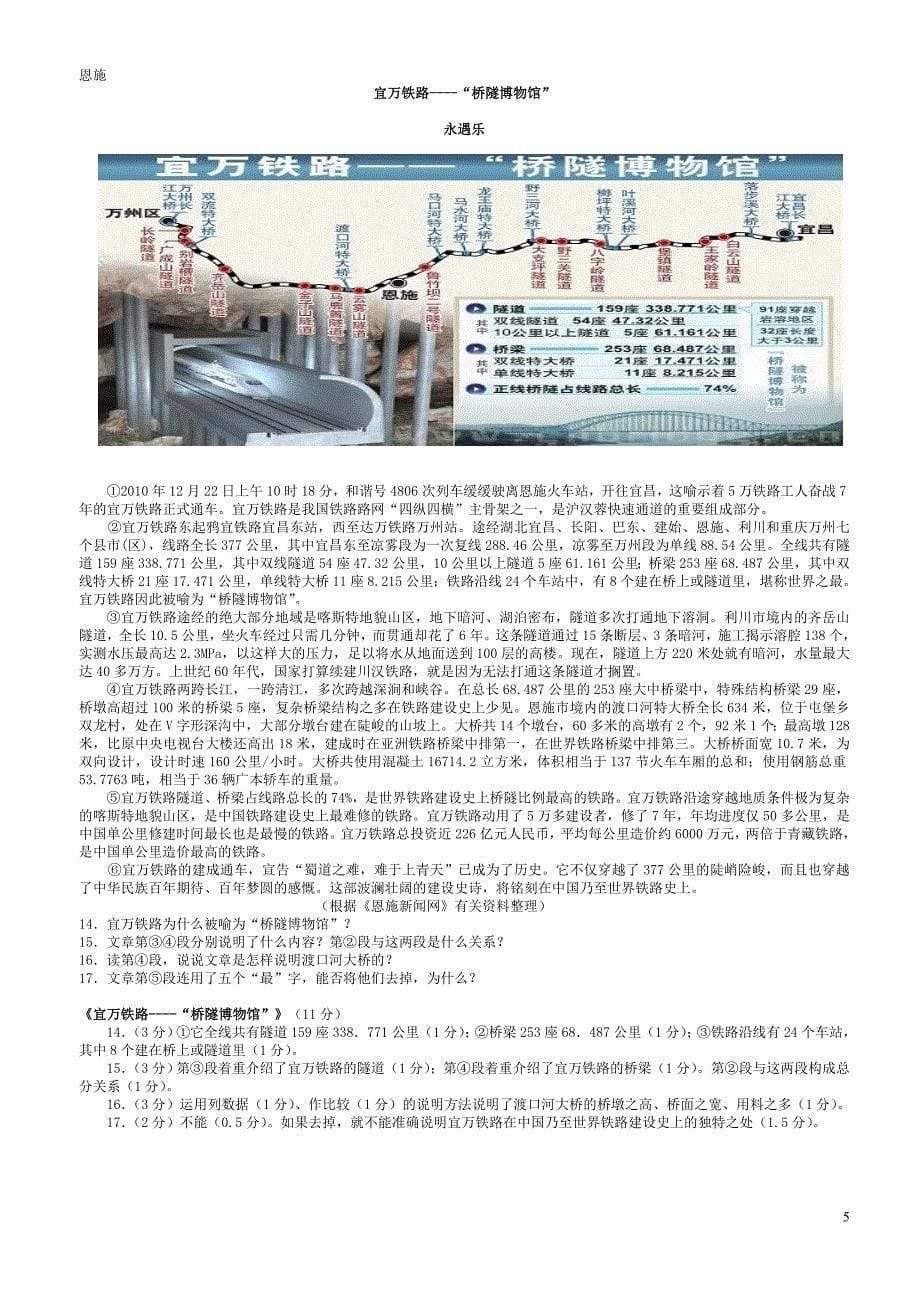 寒风编辑2011中考说明文分类训练_第5页