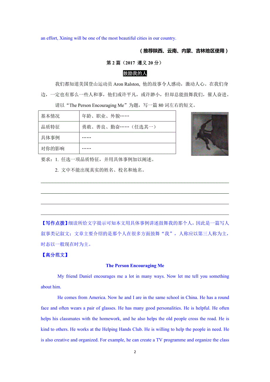 18年中考英语阅读写作复习专题指导_第2页