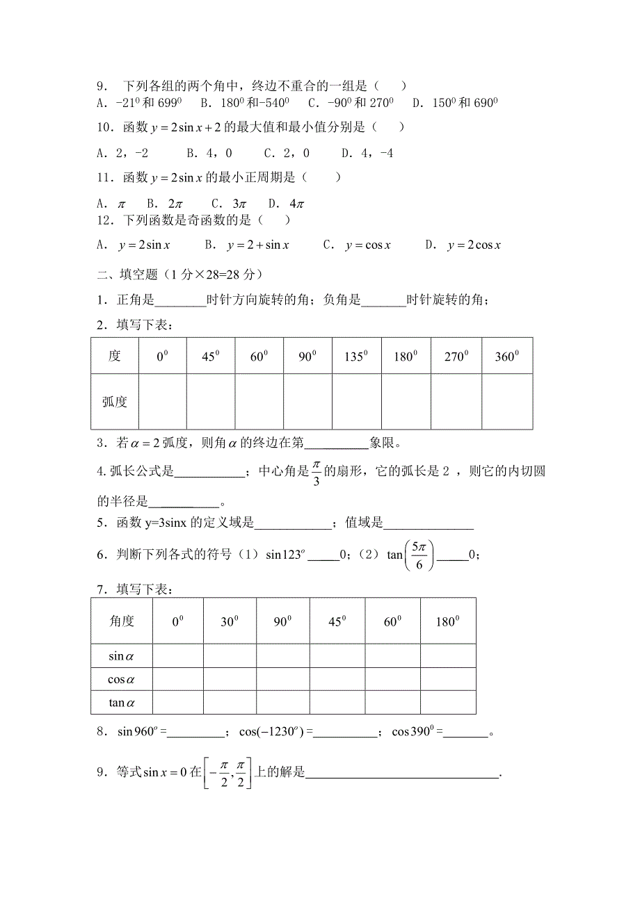 职一数学第二学期期中考试_第2页