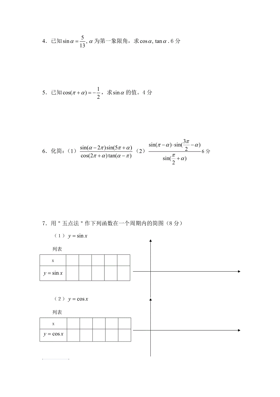 职一数学第二学期期中考试_第4页