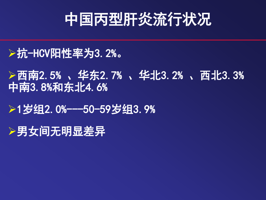 丙型肝炎的诊治进展ppt课件_第4页