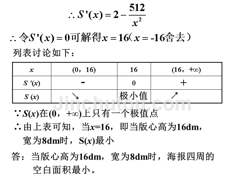 数学：1.4《生活中的优化问题举例》ppt课件(新人教a版-选修_第4页