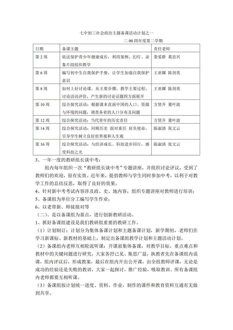 初中社会政 治教研组先进事迹材料_第3页