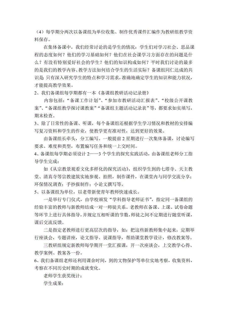 初中社会政 治教研组先进事迹材料_第4页