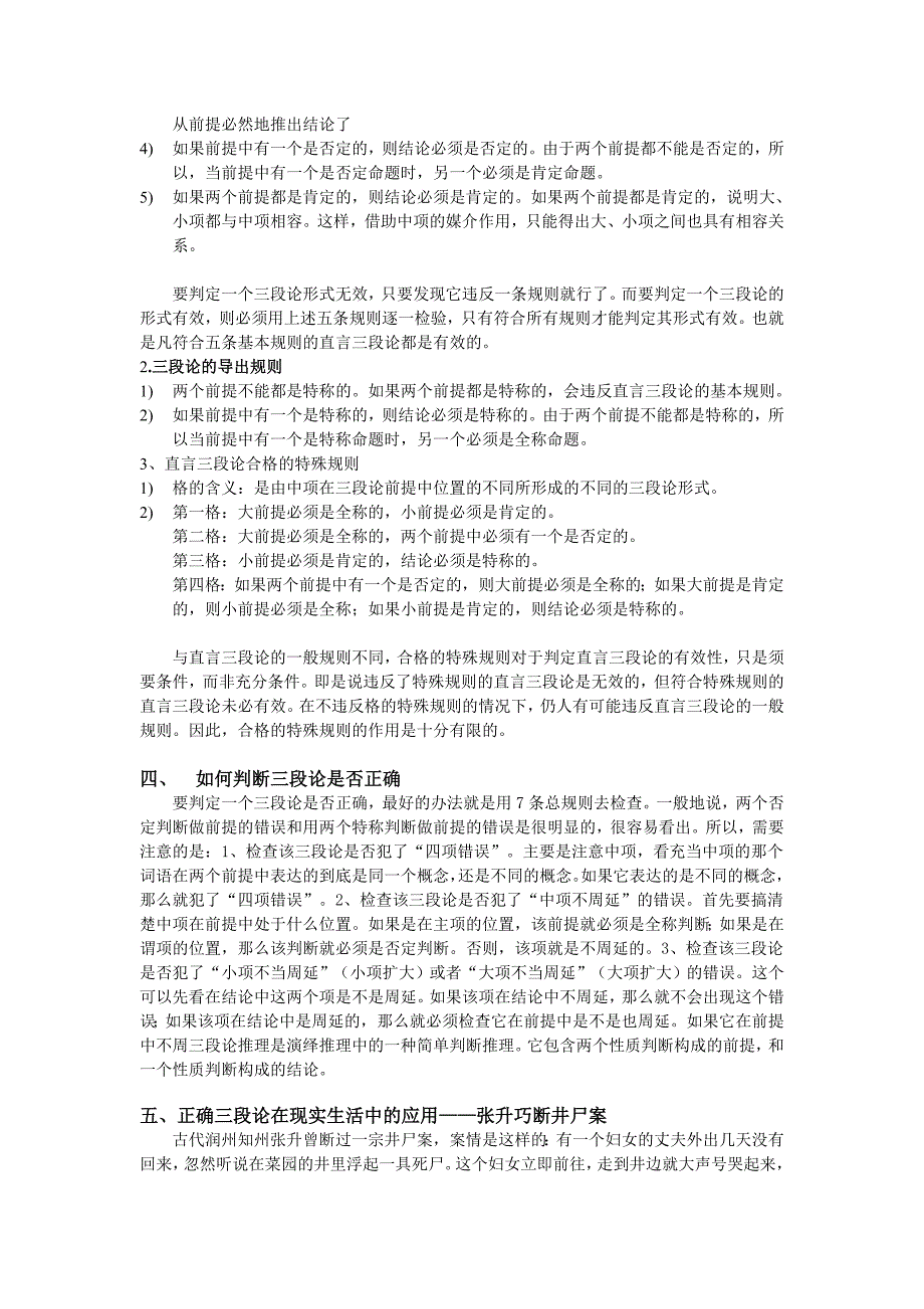 论述正确三段论应满足的条件_第2页