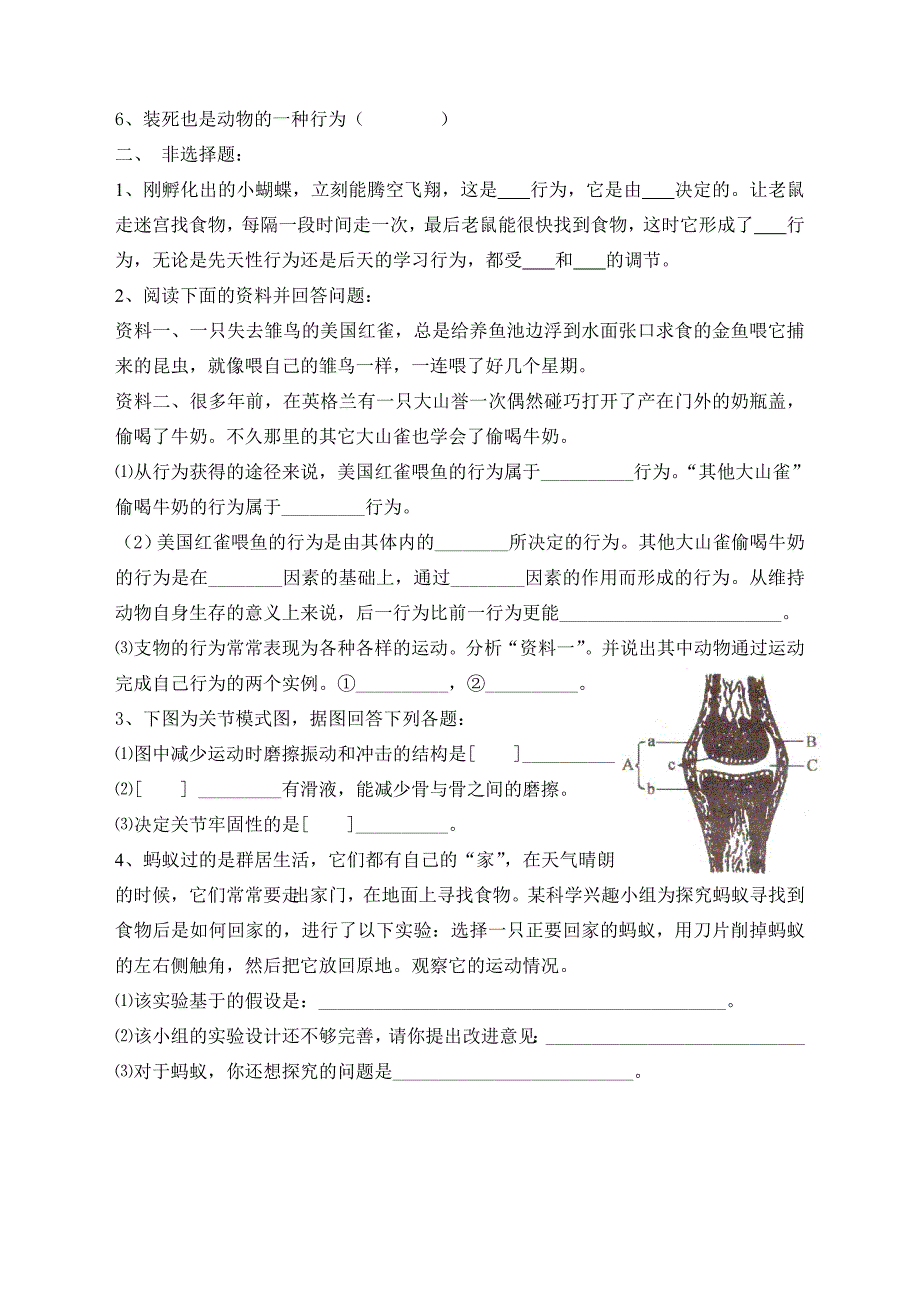 练习动物的运动和行为_第4页