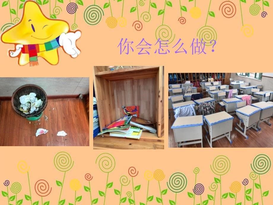 《3我们的班级》课件小学品德与社会沪教版一年级上册_第5页