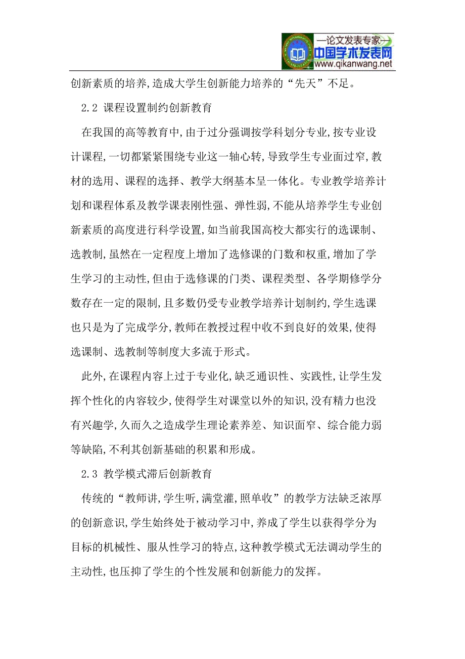 高校教育改革中创新人才、创新素质与创新教育探讨_第4页