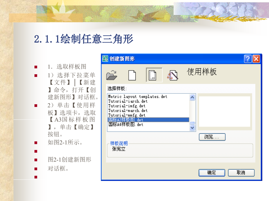 [autocad2006机械制图实例教程]第2章基本二维绘图_第3页