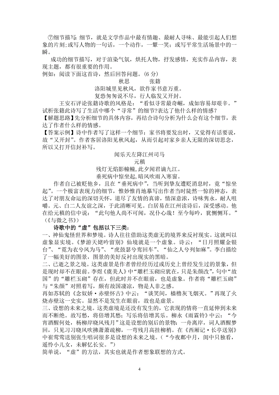 诗歌的情感形象与表达技巧_第4页