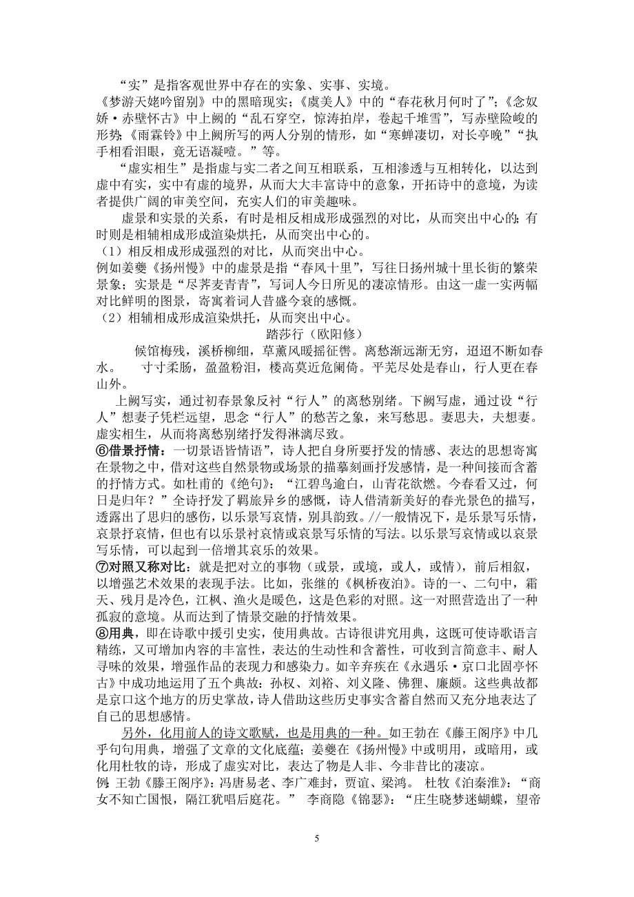 诗歌的情感形象与表达技巧_第5页