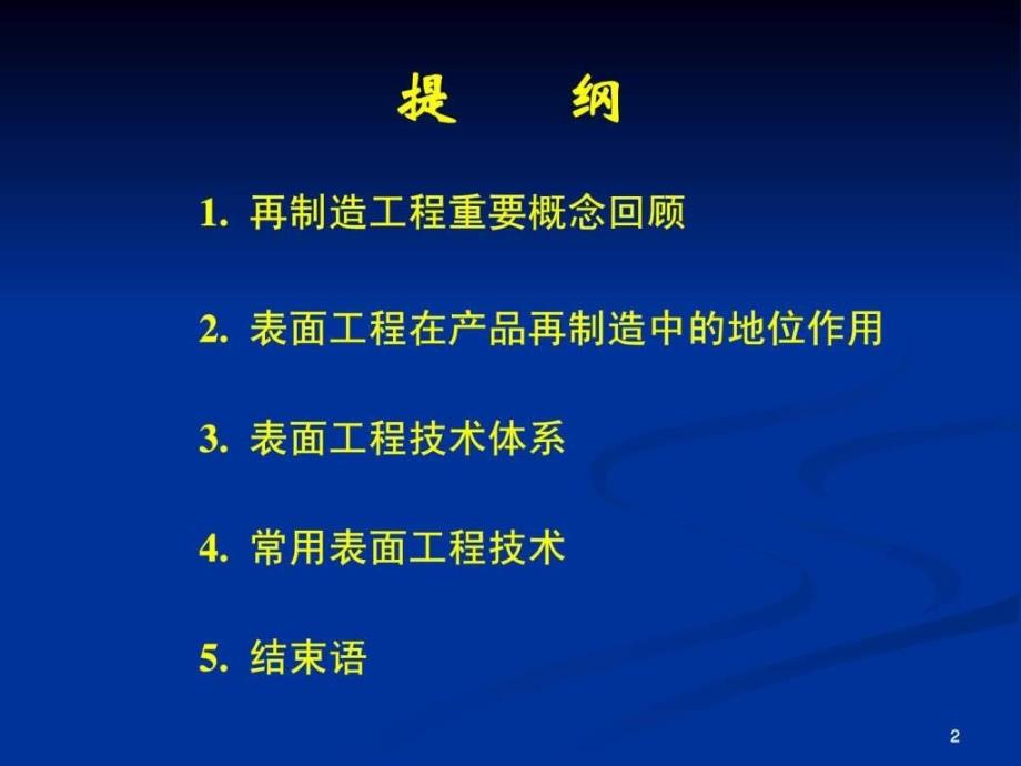 《产品再制造研究》ppt课件_第2页