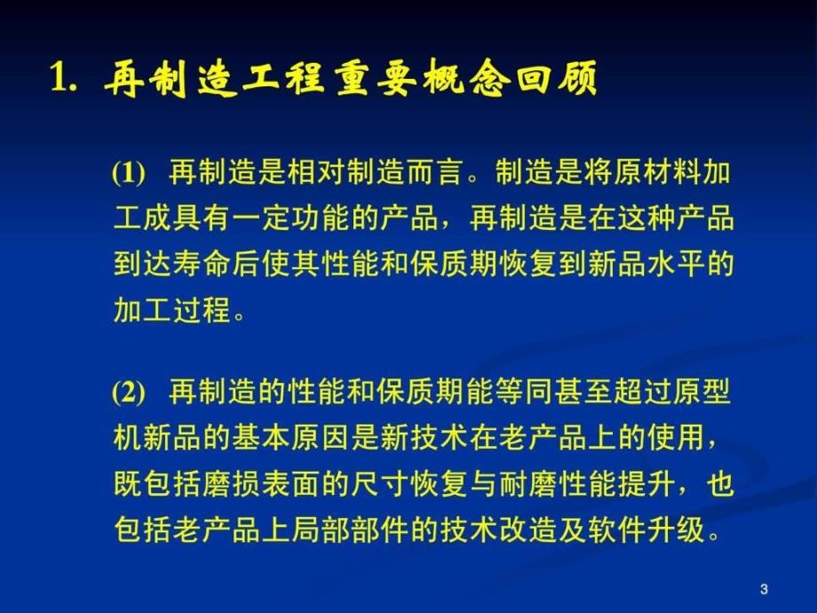 《产品再制造研究》ppt课件_第3页