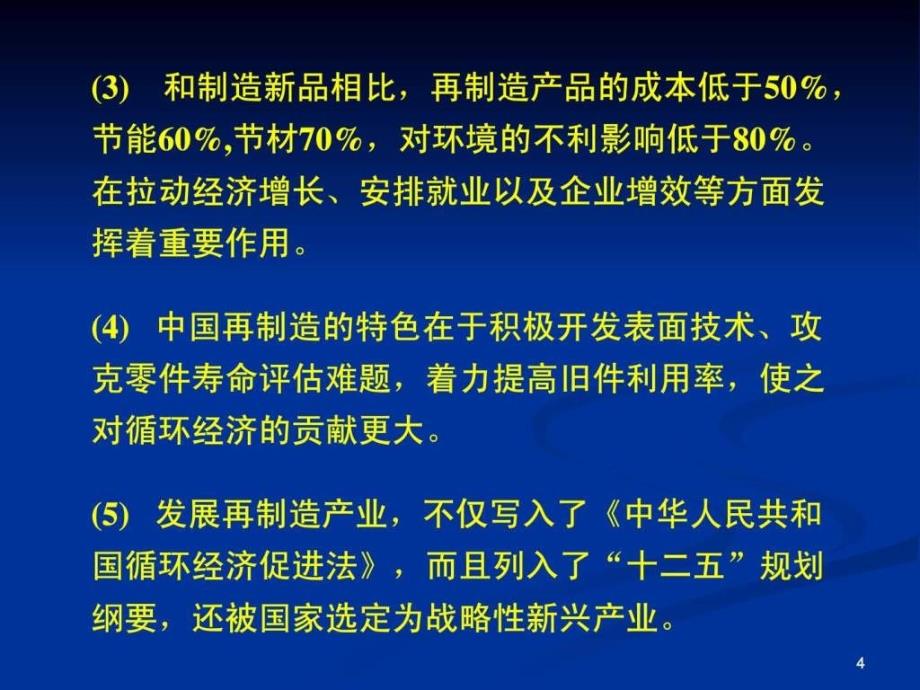 《产品再制造研究》ppt课件_第4页