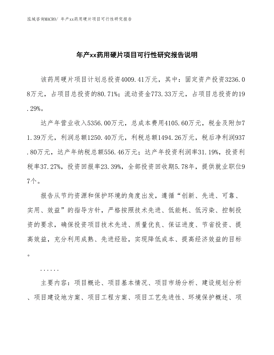 xxx高新技术产业开发区年产xx药用硬片项目可行性研究报告_第2页