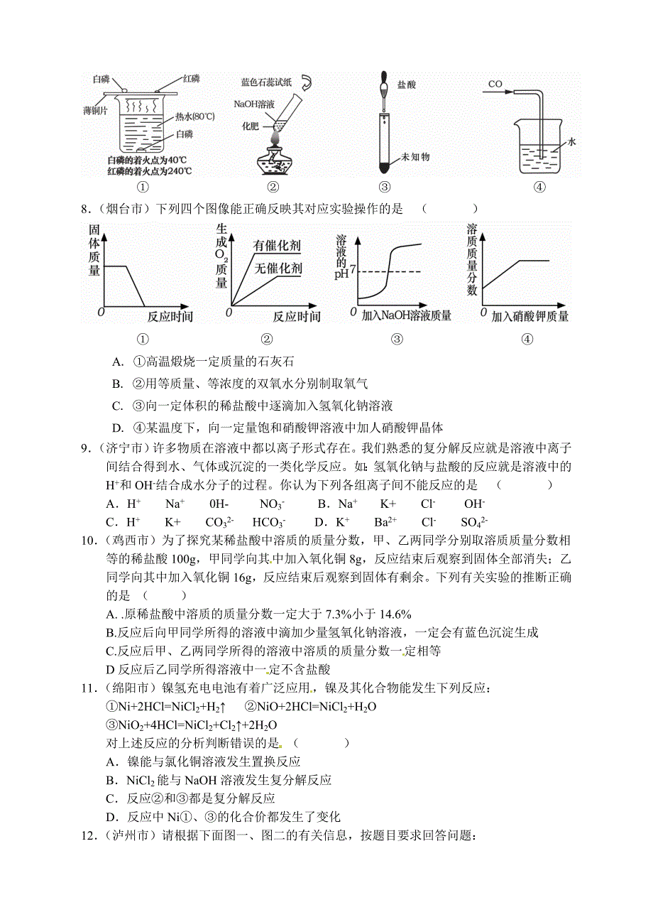 讯腾辅导材料三-常见的化合物_第2页