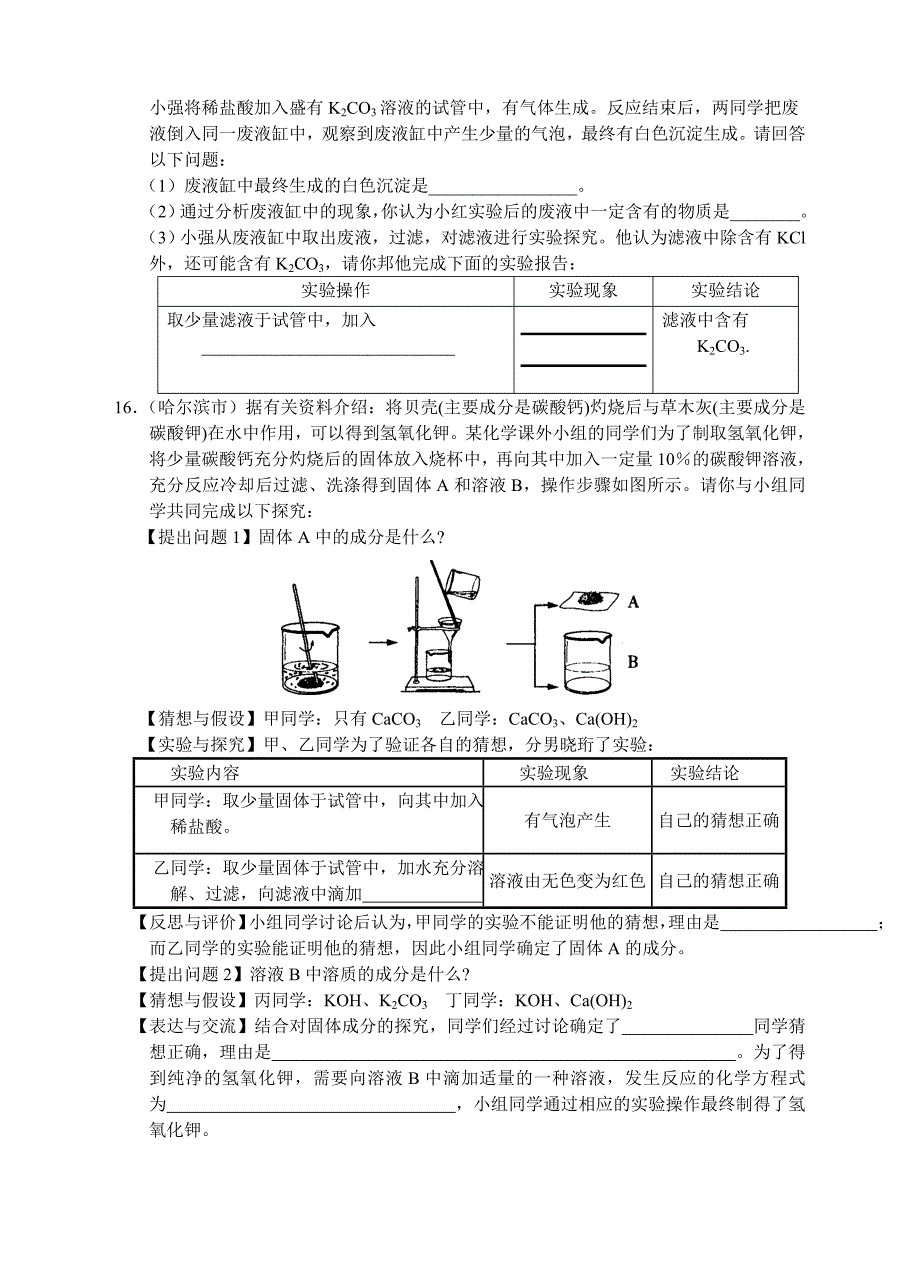 讯腾辅导材料三-常见的化合物_第4页