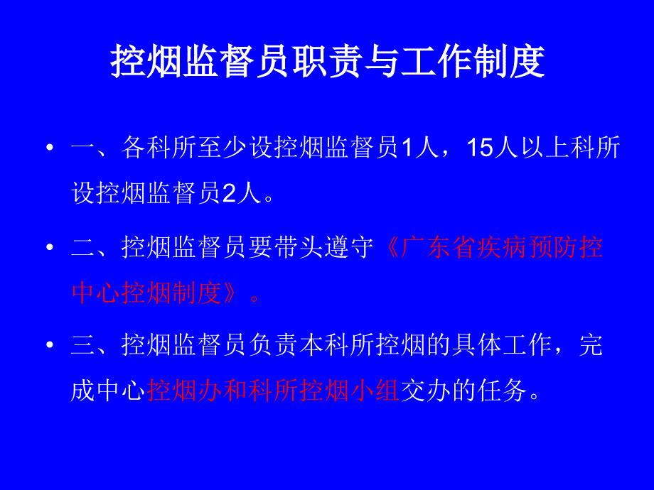 控烟监督员培训ppt-控烟监督员培训_第3页