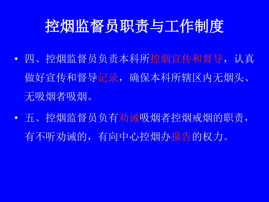 控烟监督员培训ppt-控烟监督员培训_第4页