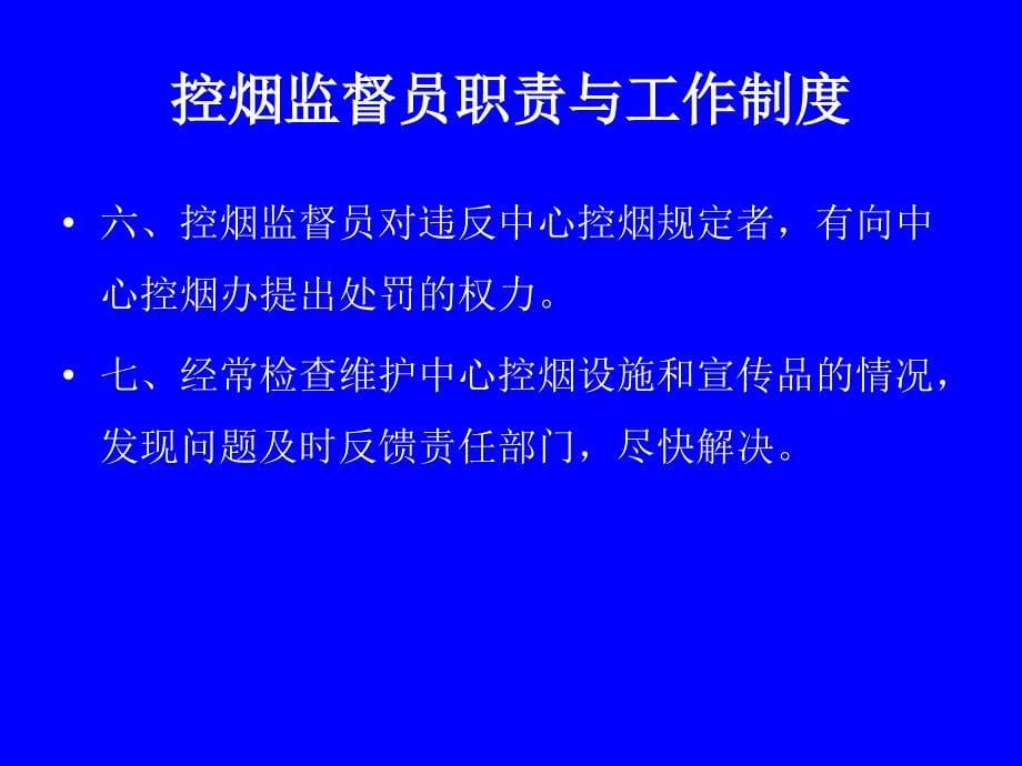 控烟监督员培训ppt-控烟监督员培训_第5页