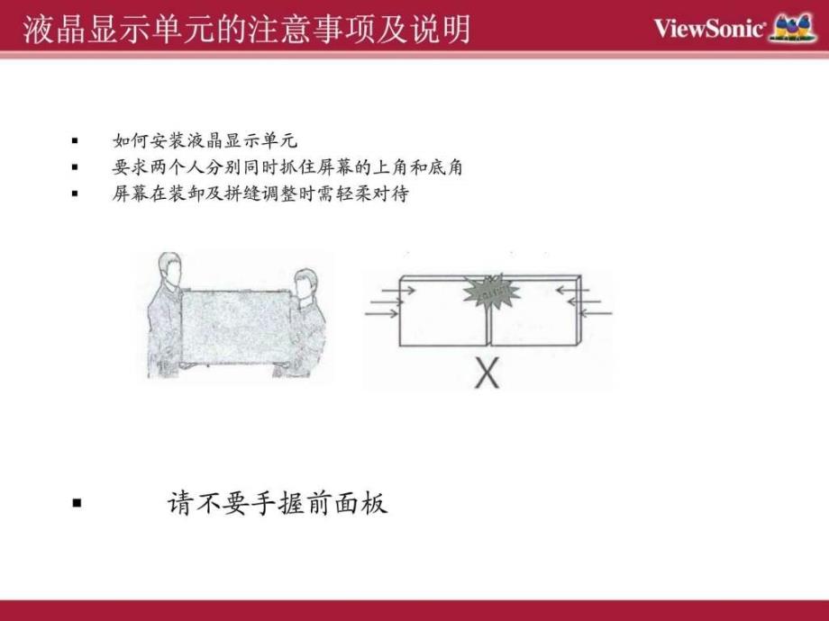 优派液晶拼接安装调试手册_第4页