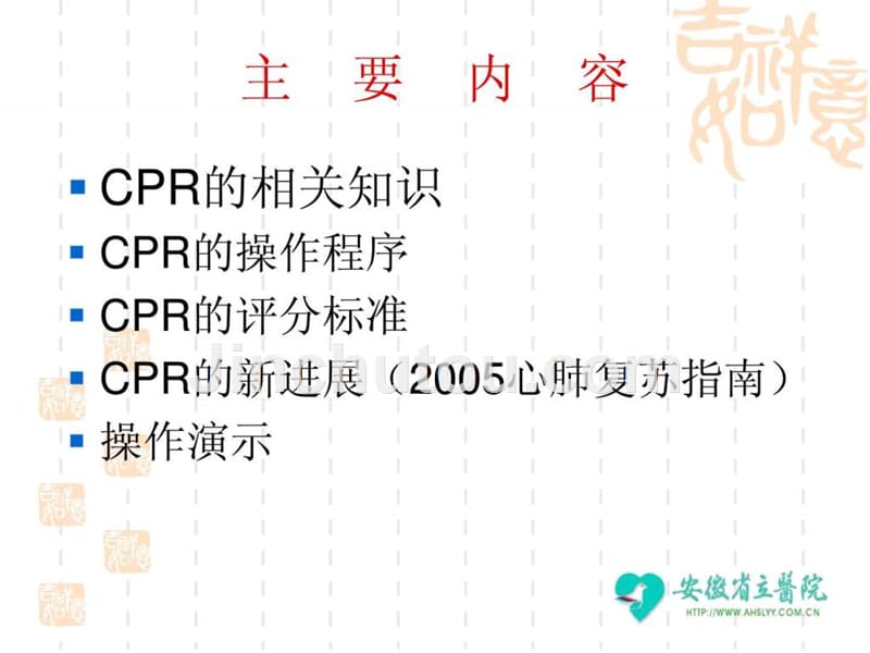 《cpr操作流程》ppt课件_第2页