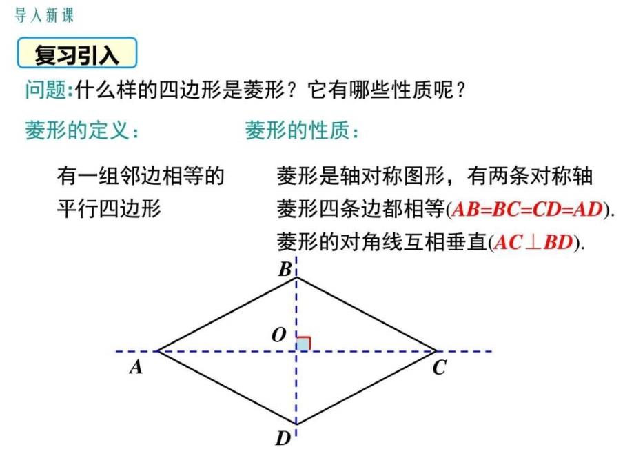 时菱形的性质与其他几何图形性质的综合_第3页