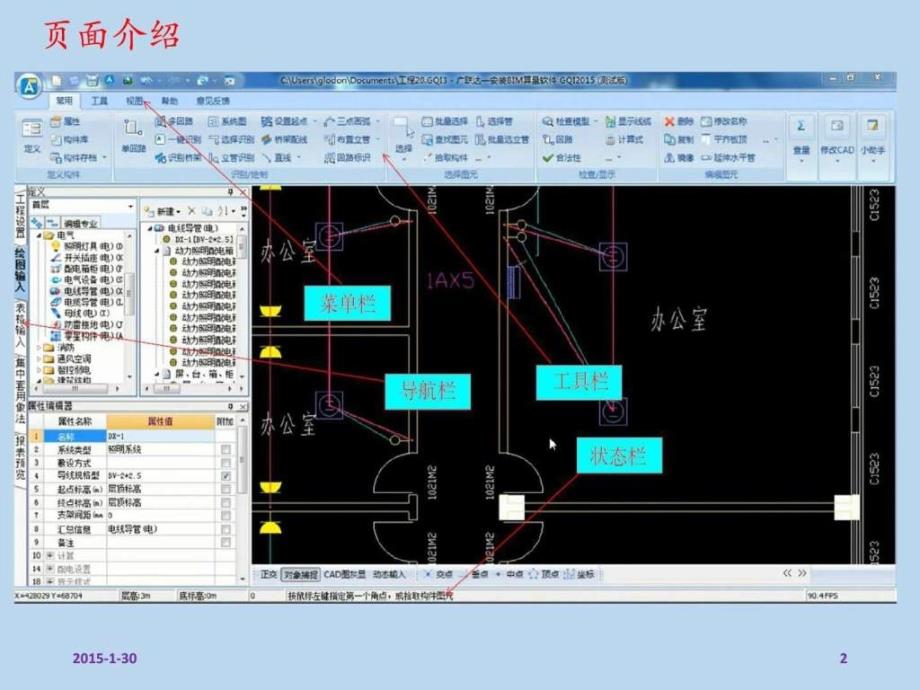 广联达安装算量gqi2015ppt教程_第2页